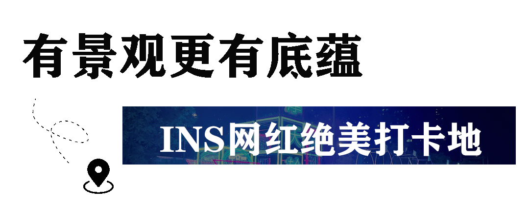 绝佳☑第2站: 名优产品展区花瓣造型浪漫且有格调到了夜晚人声鼎沸